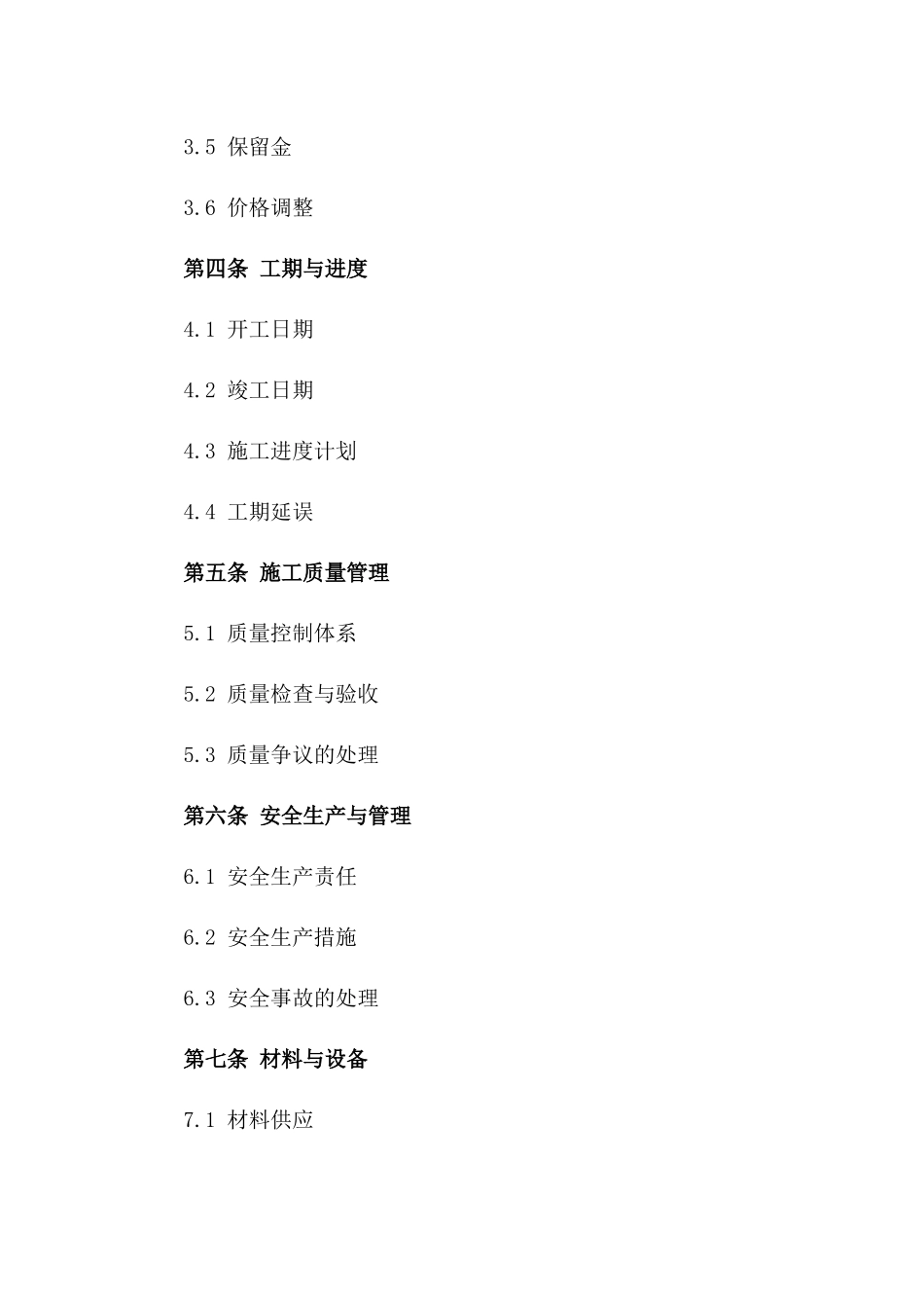 2024年版施工项目协议范本版_第3页