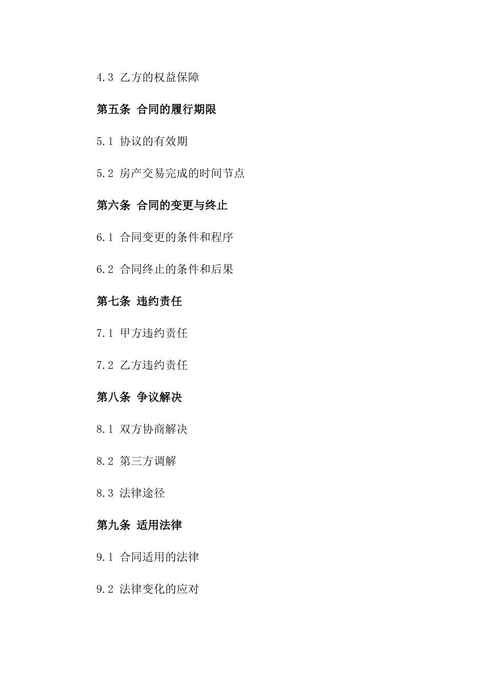 定制版房产交易委托协议一_第3页