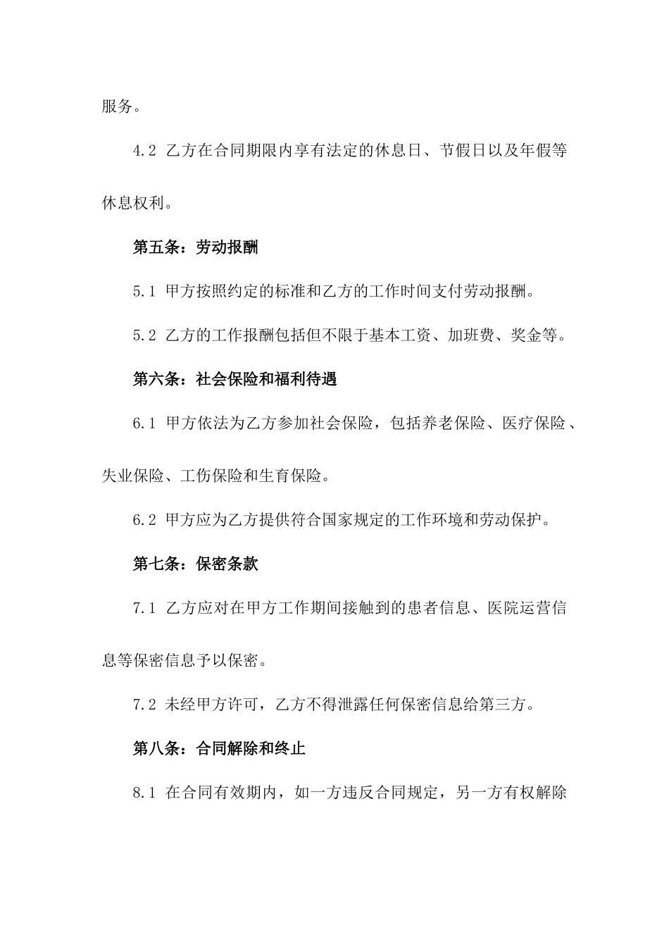 医院临时护理工作人员2024协议范本版_第3页