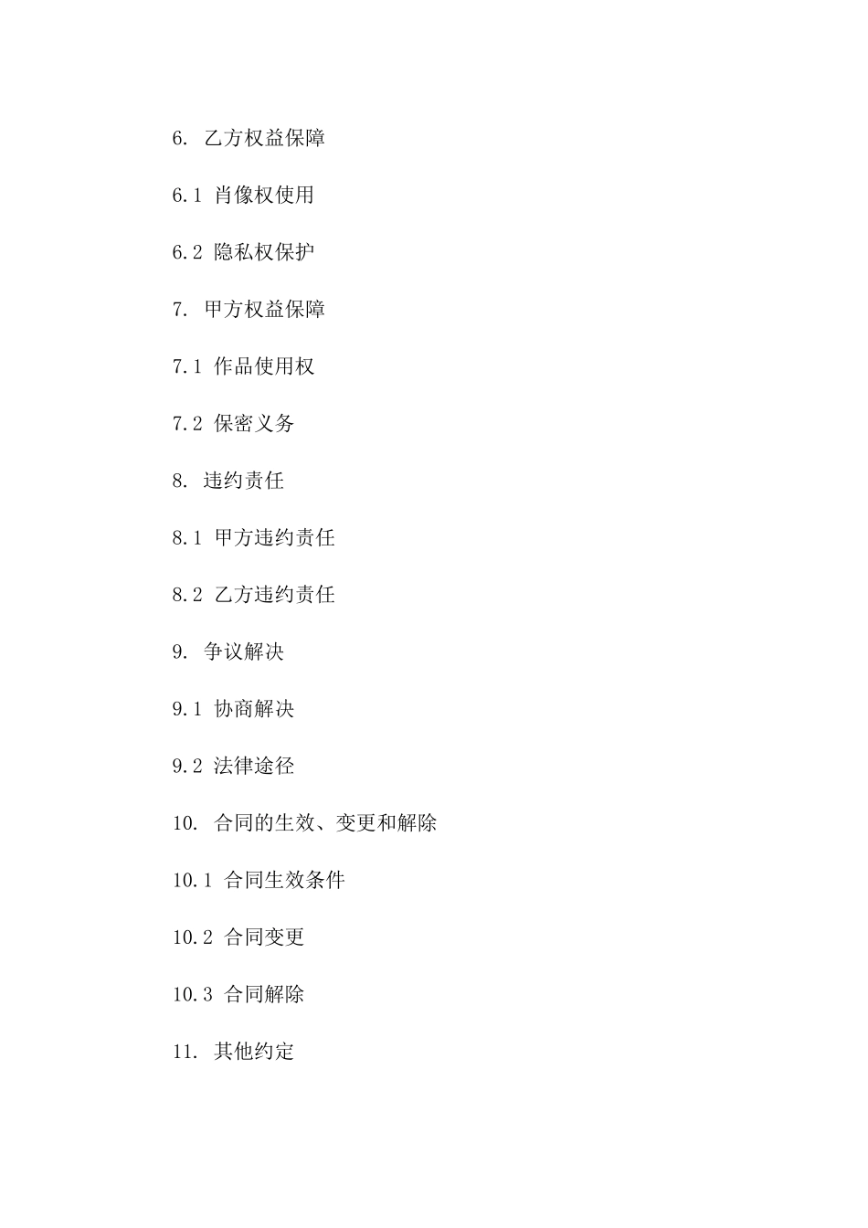 专业摄影平面模特短期合作合同版_第3页