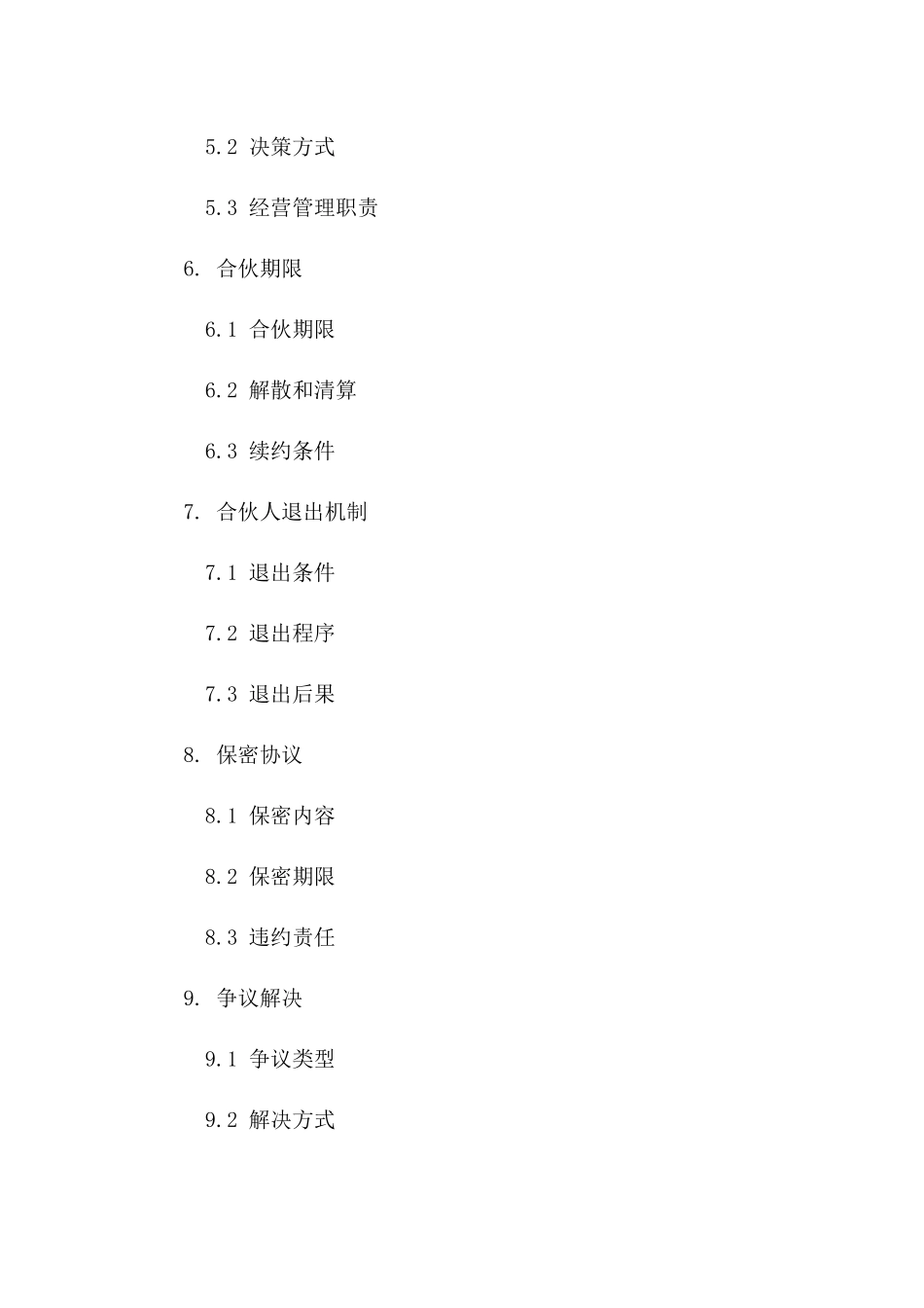 店铺合伙经营合同范本一_第3页