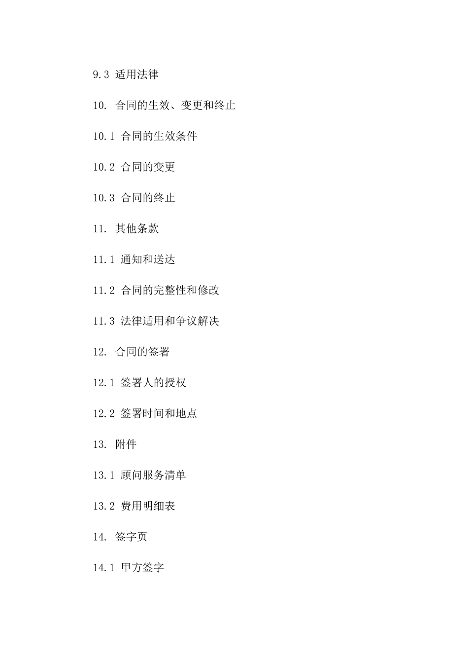公司法律支持顾问协议范例_第3页