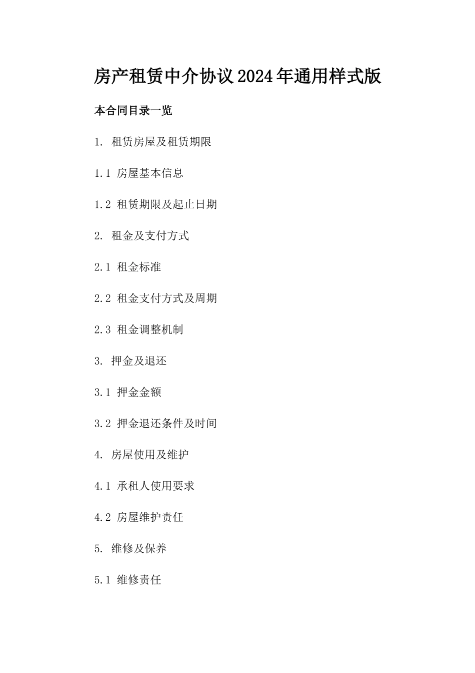 房产租赁中介协议2024年通用样式版_第2页