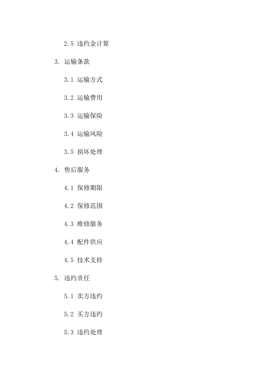 卫浴设备购销详细协议模板2024版一_第3页