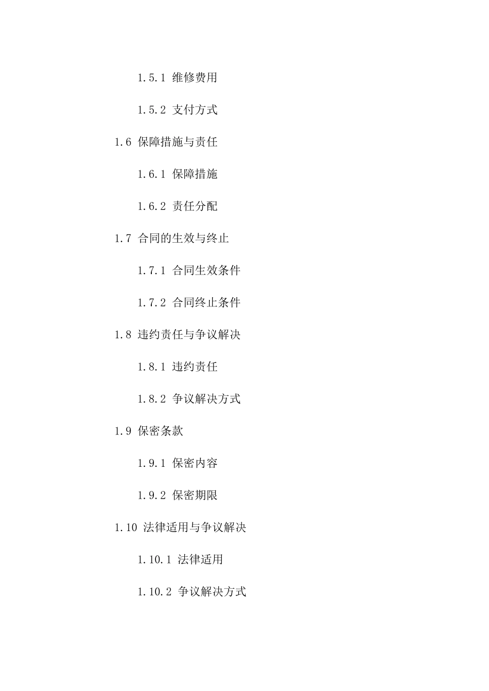 文物建筑维修保障协议一_第3页