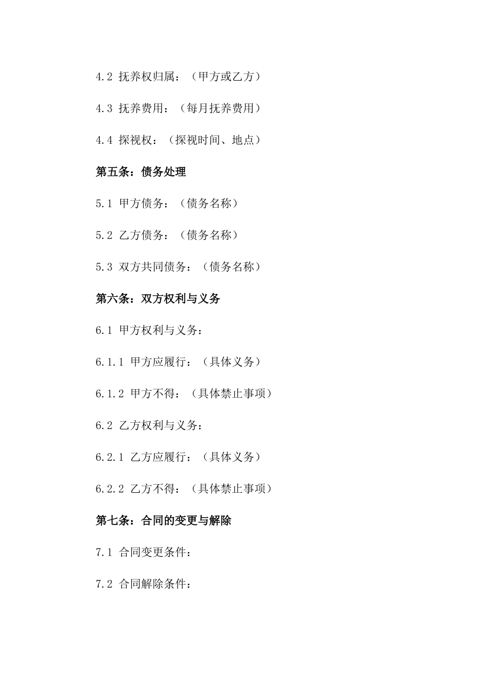现行2024离婚合同规范化样本版_第3页