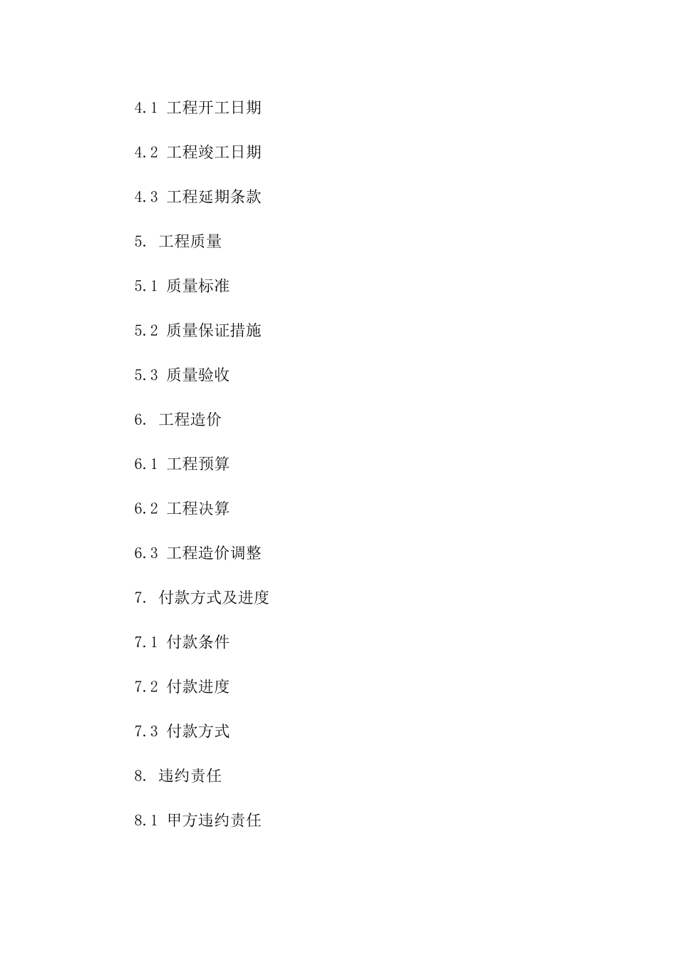 消防设备安装工程承包协议细则版_第3页