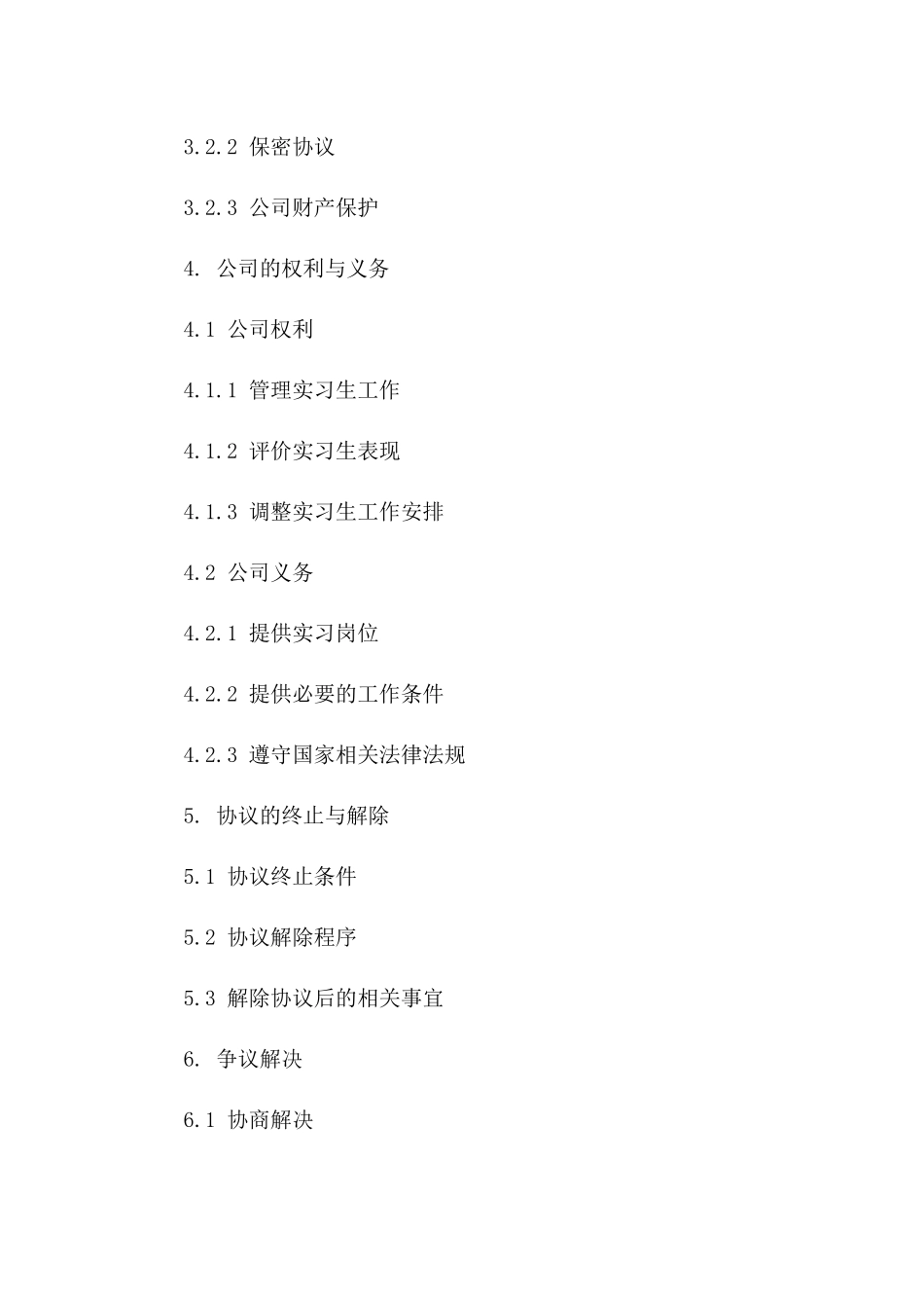 实习生聘用协议标准版 2024版_第3页