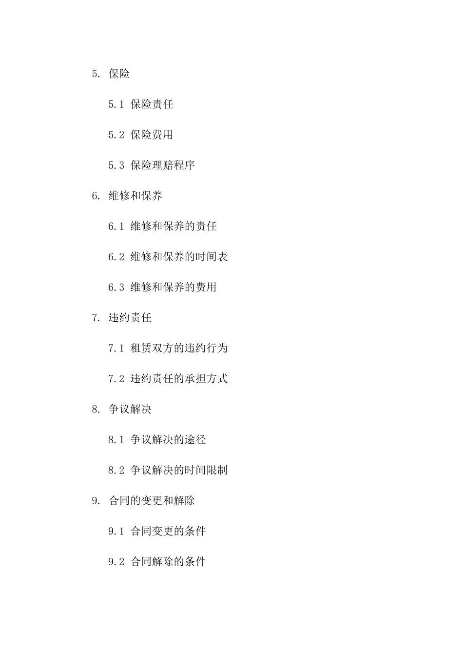吊装设备：2024年租赁协议详案一_第3页