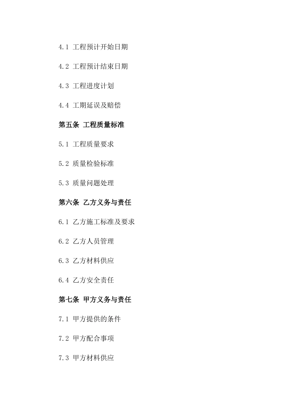 家庭装修工程承包天津协议版_第3页