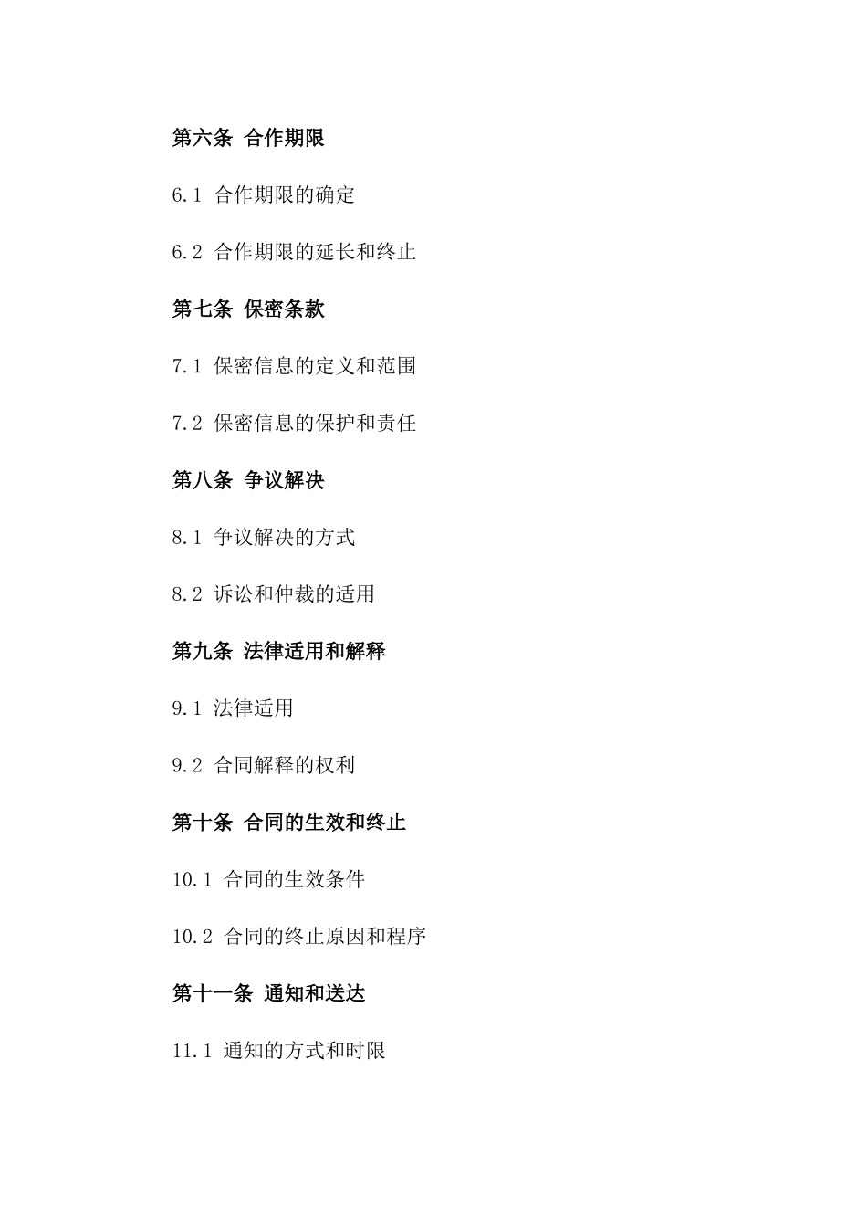 定制版房产销售代表协议书_第2页