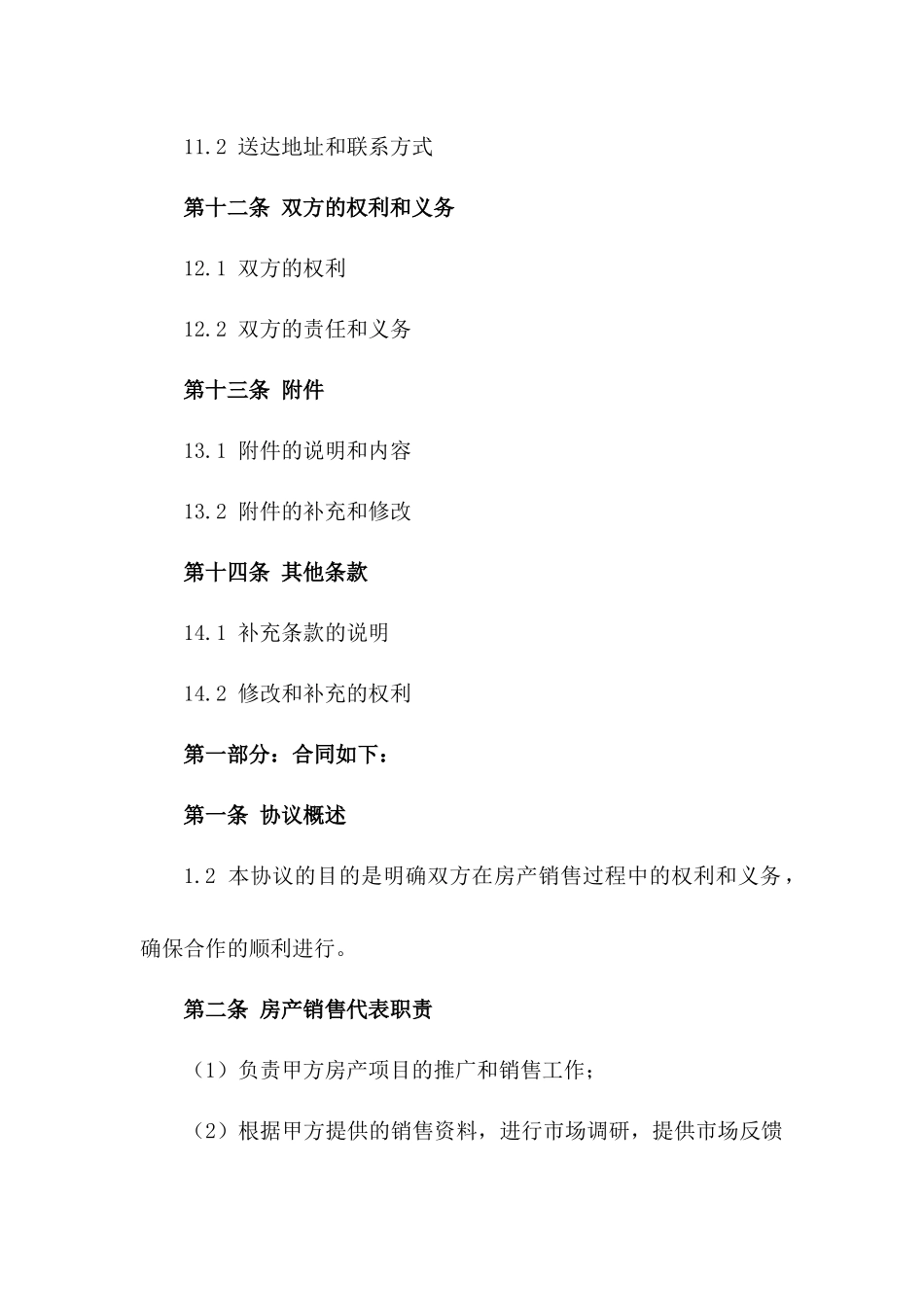 定制版房产销售代表协议书_第3页