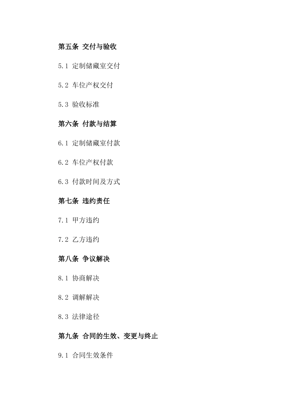 个性化定制版储藏室与车位产权交易协议范本一_第3页