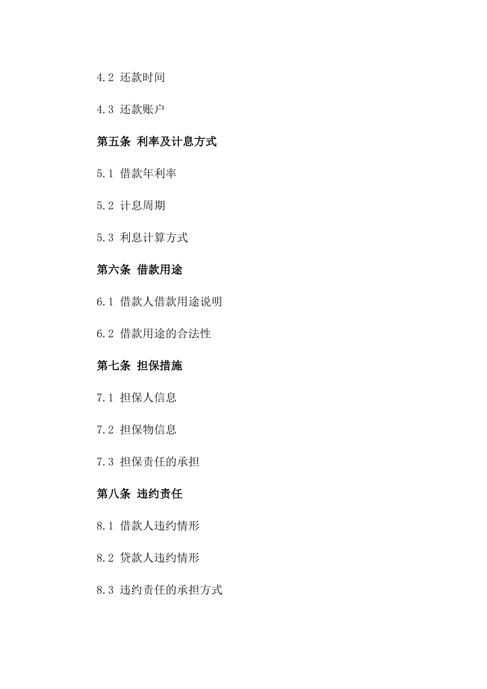 合法借贷协议规范文本（2024年最新版）版_第3页