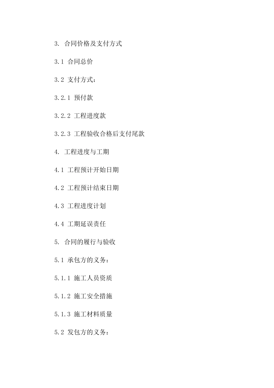 室内墙体拆除工程承包合同2024版一_第3页