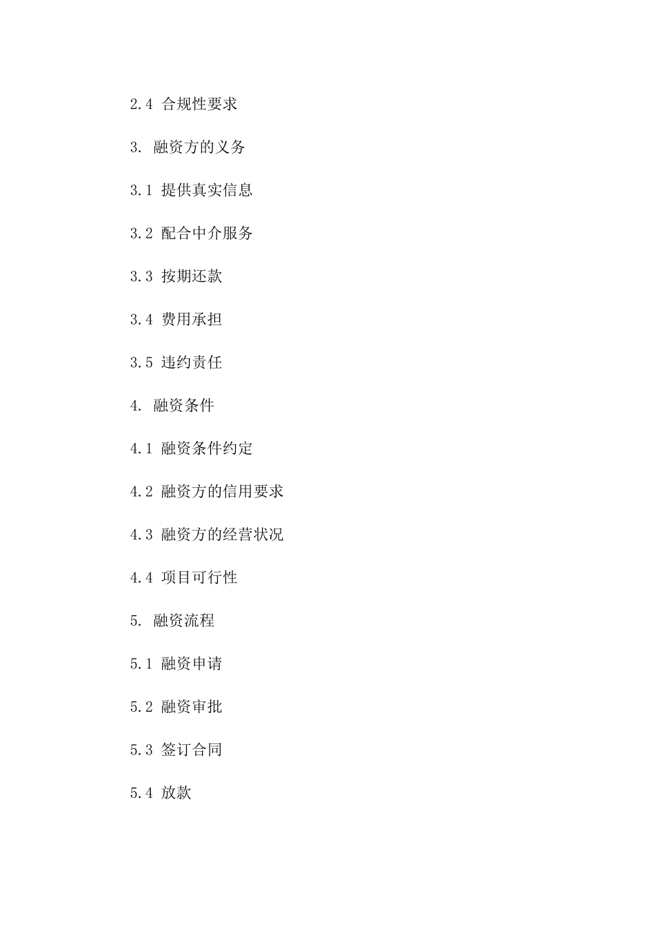 专项融资中介协议（2024版）版_第3页