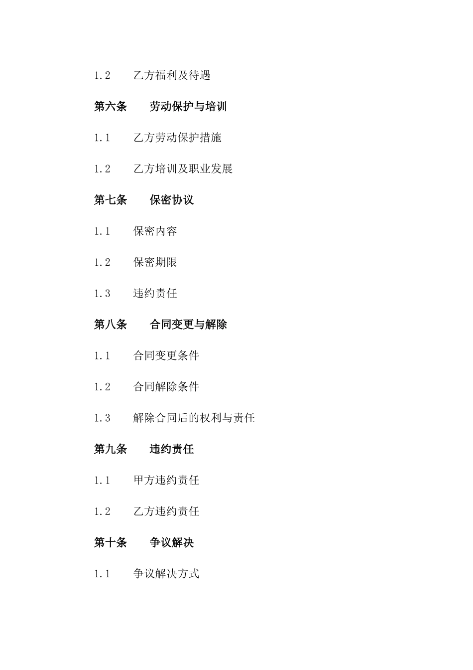 学校专职安保人员2024聘用协议样本版_第3页