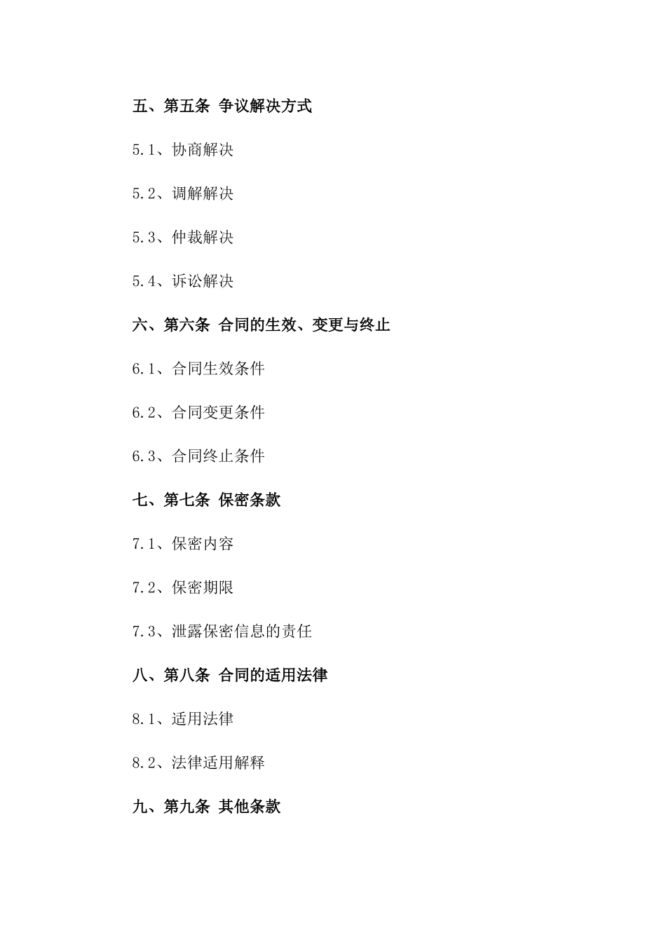 债务清算合同：2024年还款具体安排一_第3页