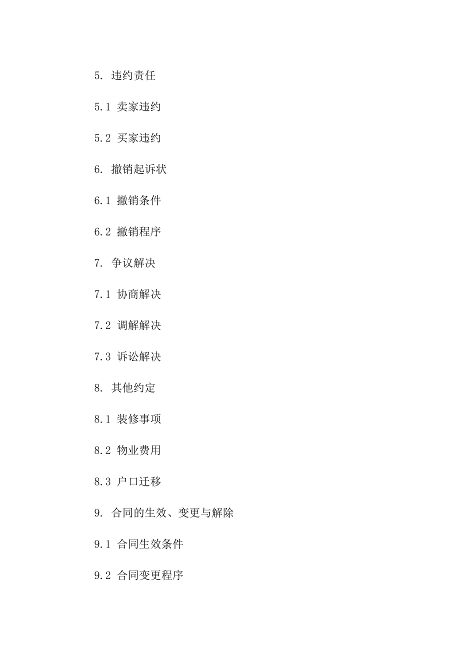 住宅买卖违约撤销起诉状：2024年标准协议样本解析版_第3页