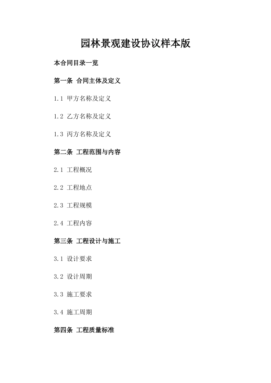 园林景观建设协议样本版_第2页
