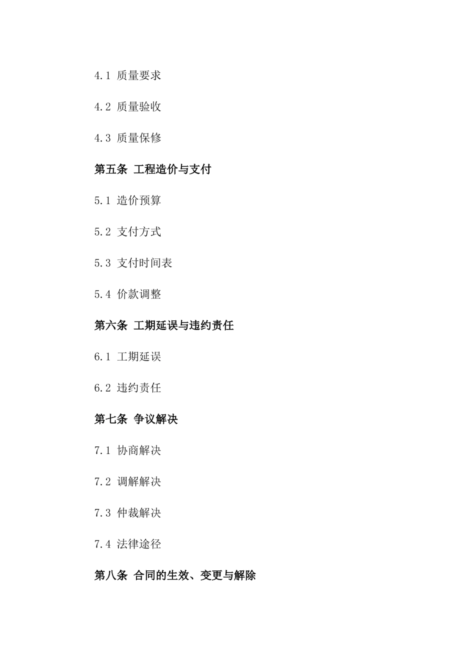 园林景观建设协议样本版_第3页