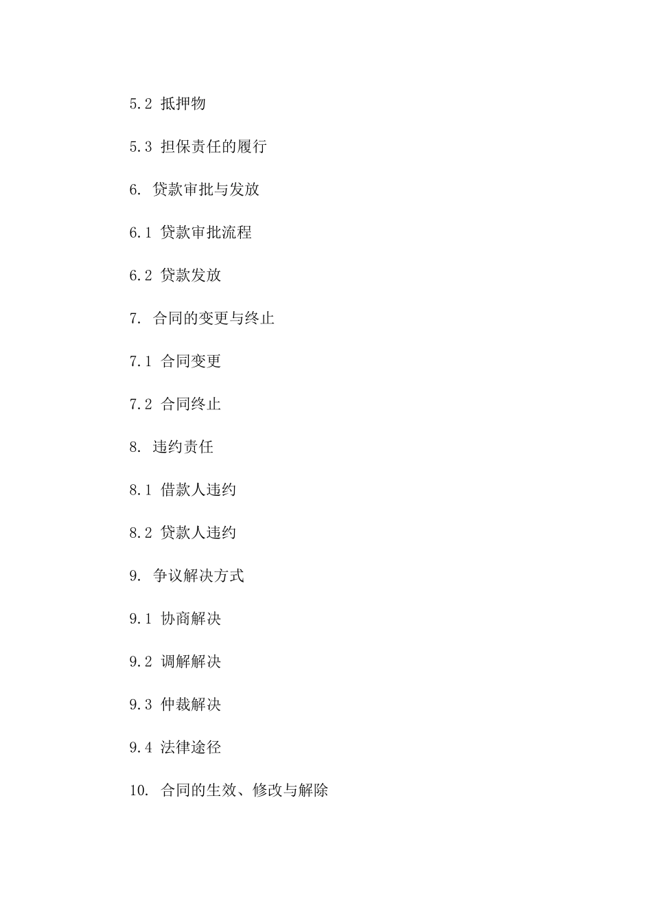 个人住房贷款协议精简版（2024）一_第3页