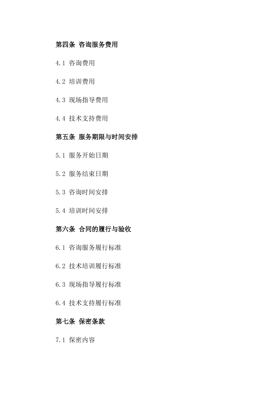 现代农业技术咨询与服务协议版_第3页