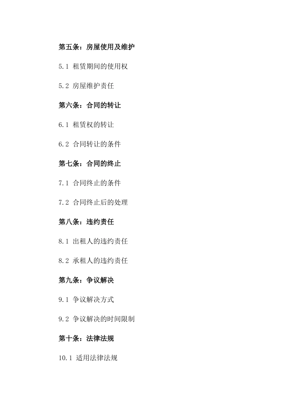 海口2024优质住房租赁协议样本版_第3页