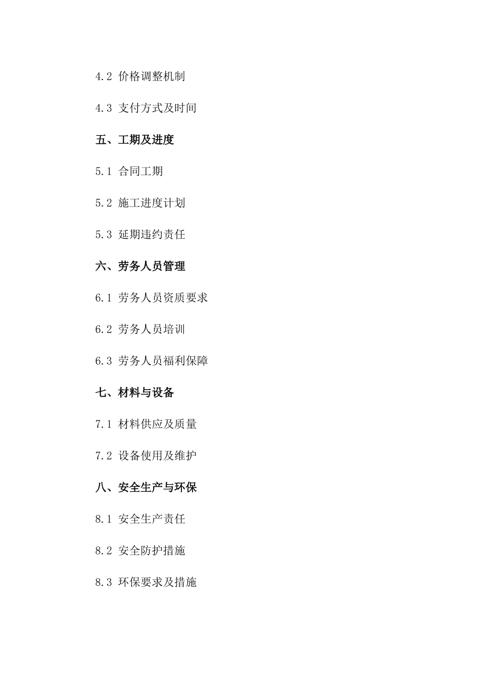 建筑劳务施工协议样本(2024年度)一_第3页