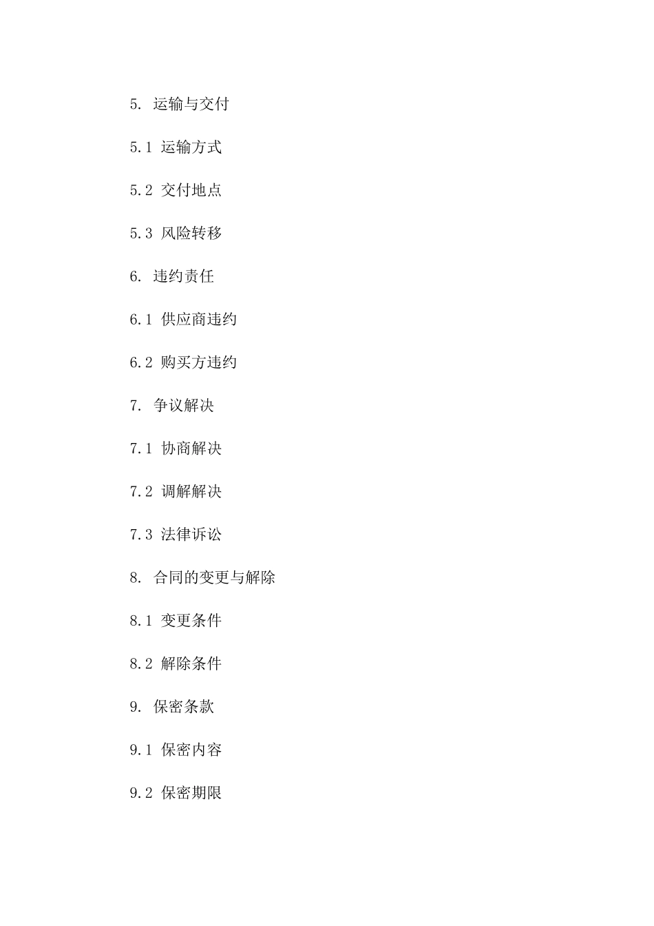 年度毛石购入协议模板2024参考资料_第2页