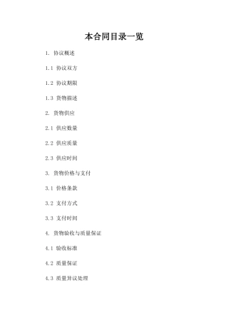 年度毛石购入协议模板2024参考资料
