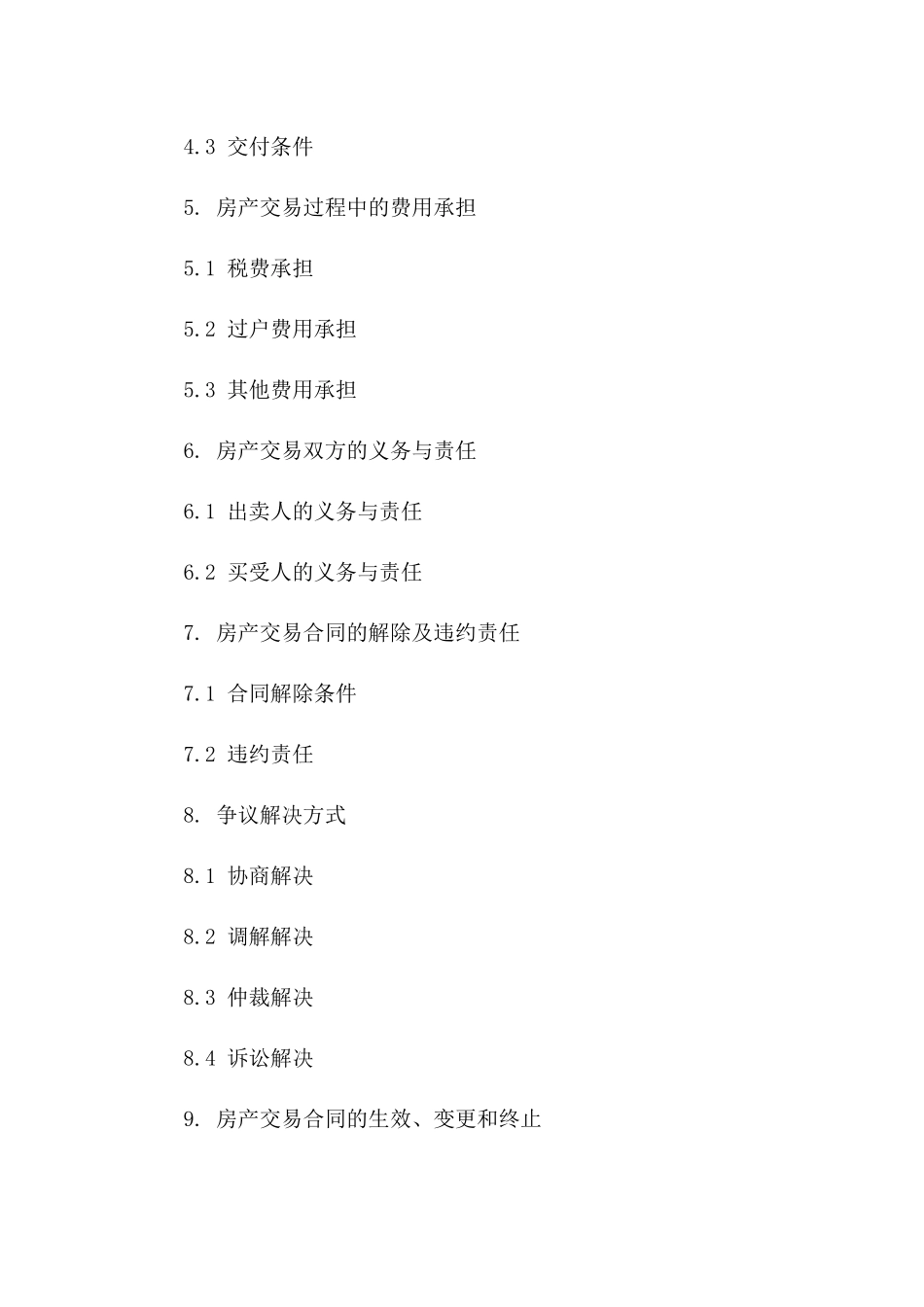 房产买卖法律保障合同书一_第3页