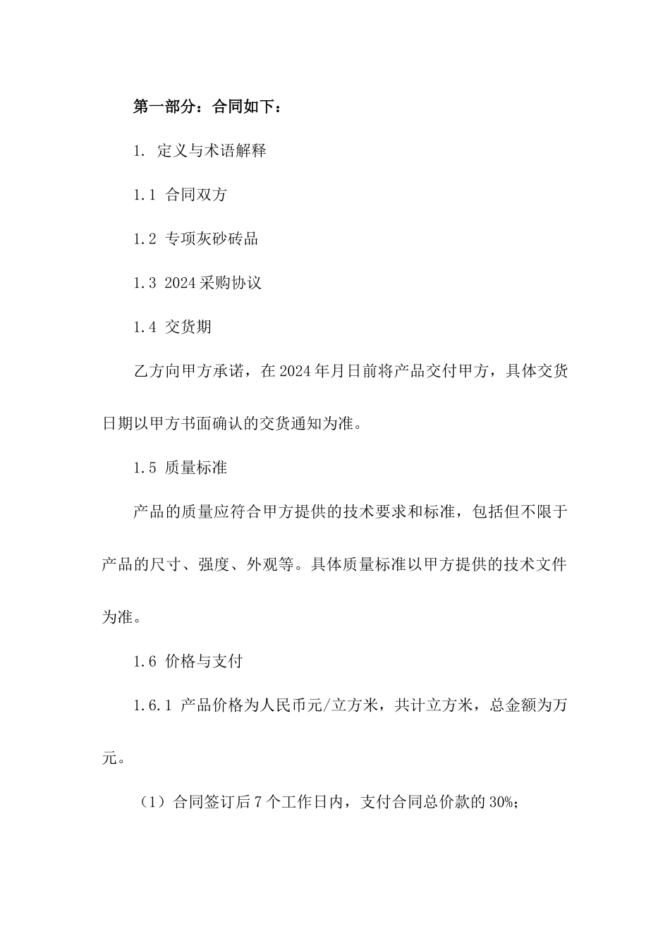 专项灰砂砖品2024采购协议要约版_第3页