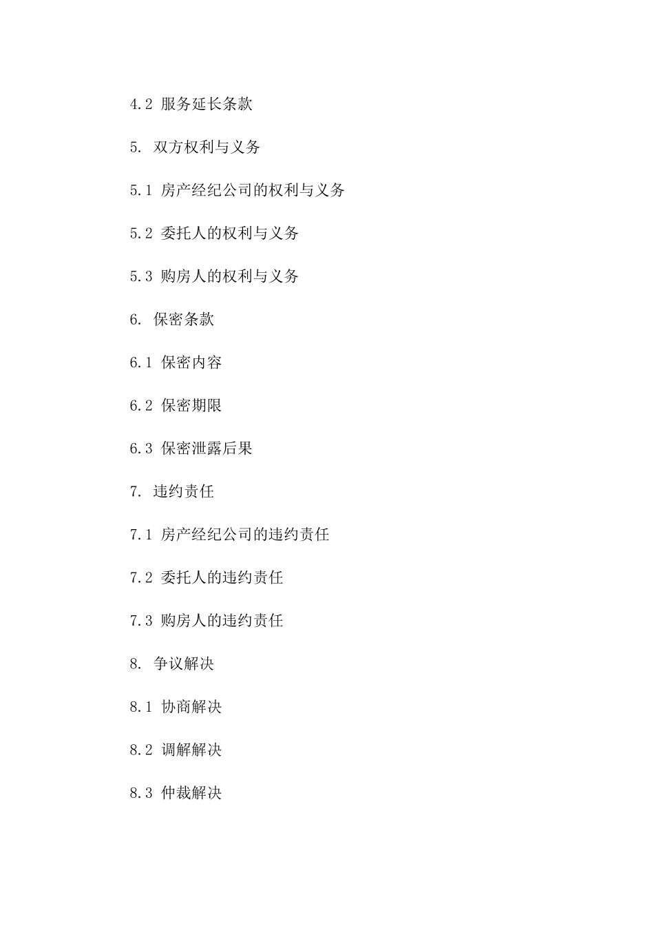 房产经纪服务协议模板2024年适用一_第3页