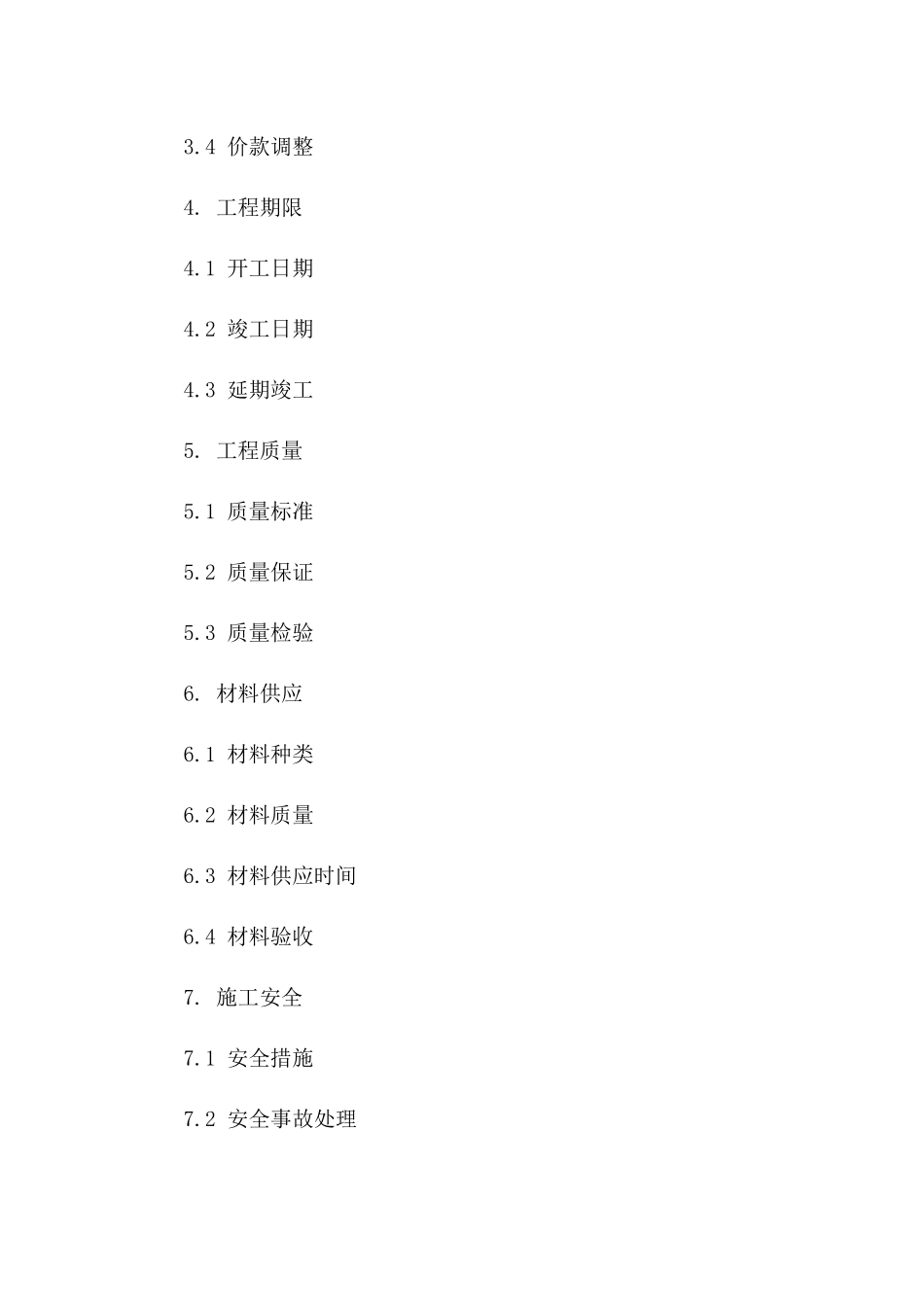 住宅玻璃窗安装工程承包合同范本(2024版)一_第3页