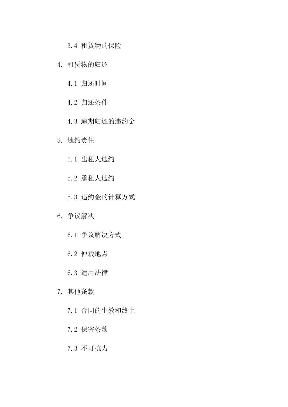 医用呼吸机租赁协议规范文本（2024年通用）_第2页