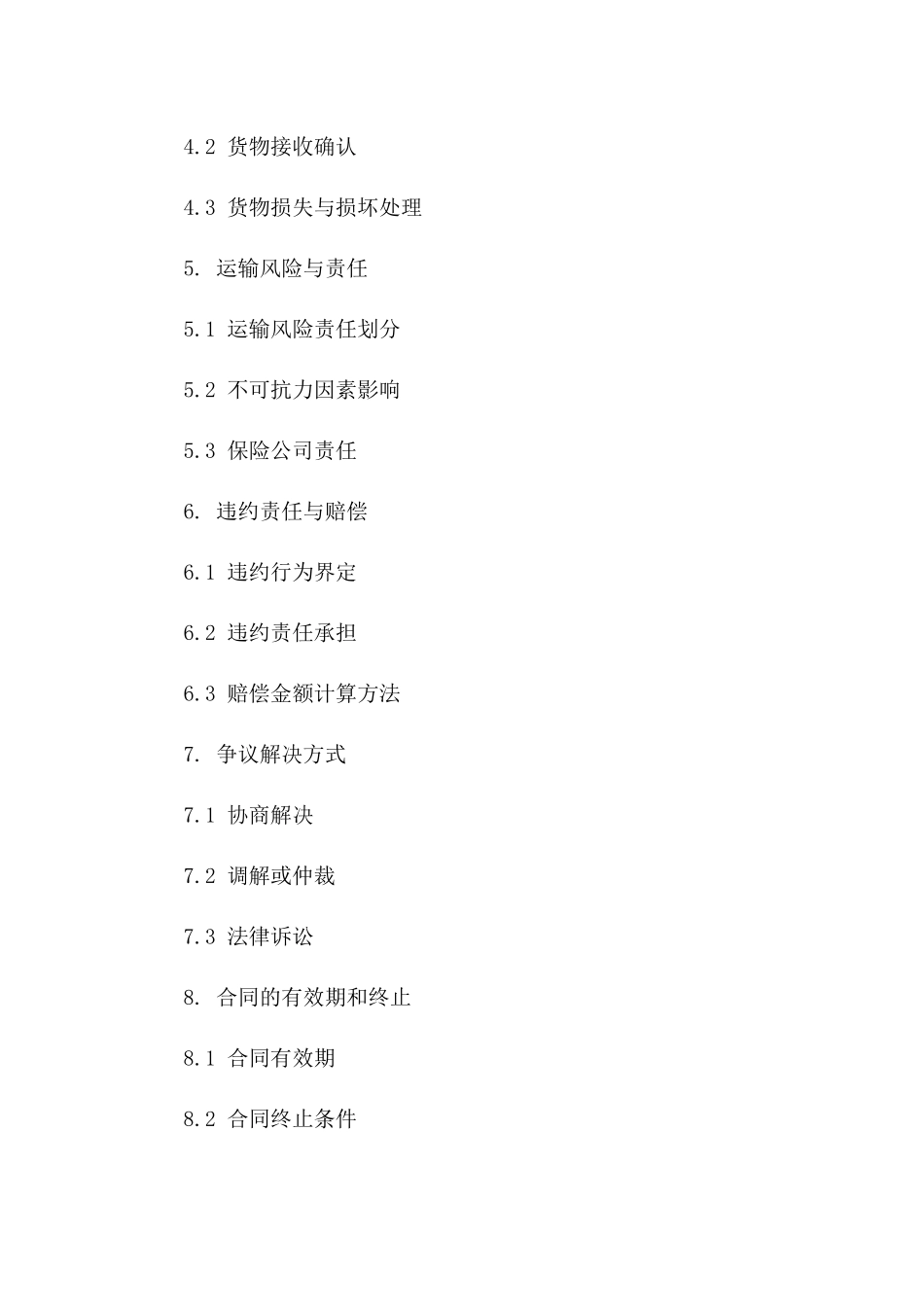 专业冷链物流服务运费合同2024年修订版一_第3页