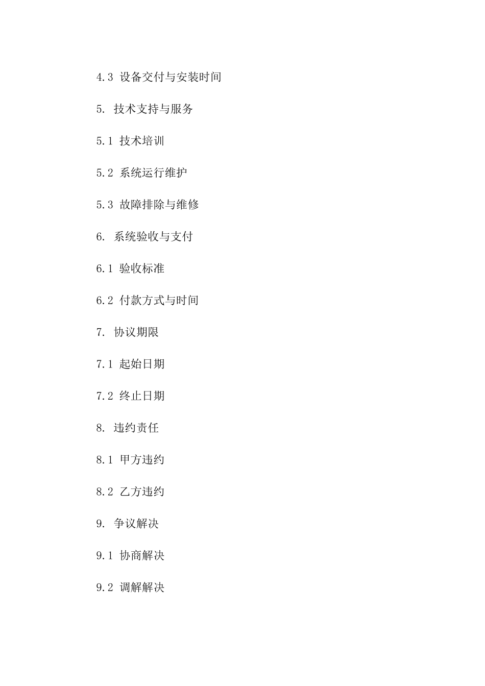 商业楼宇智能化安防监控协议精选版_第3页