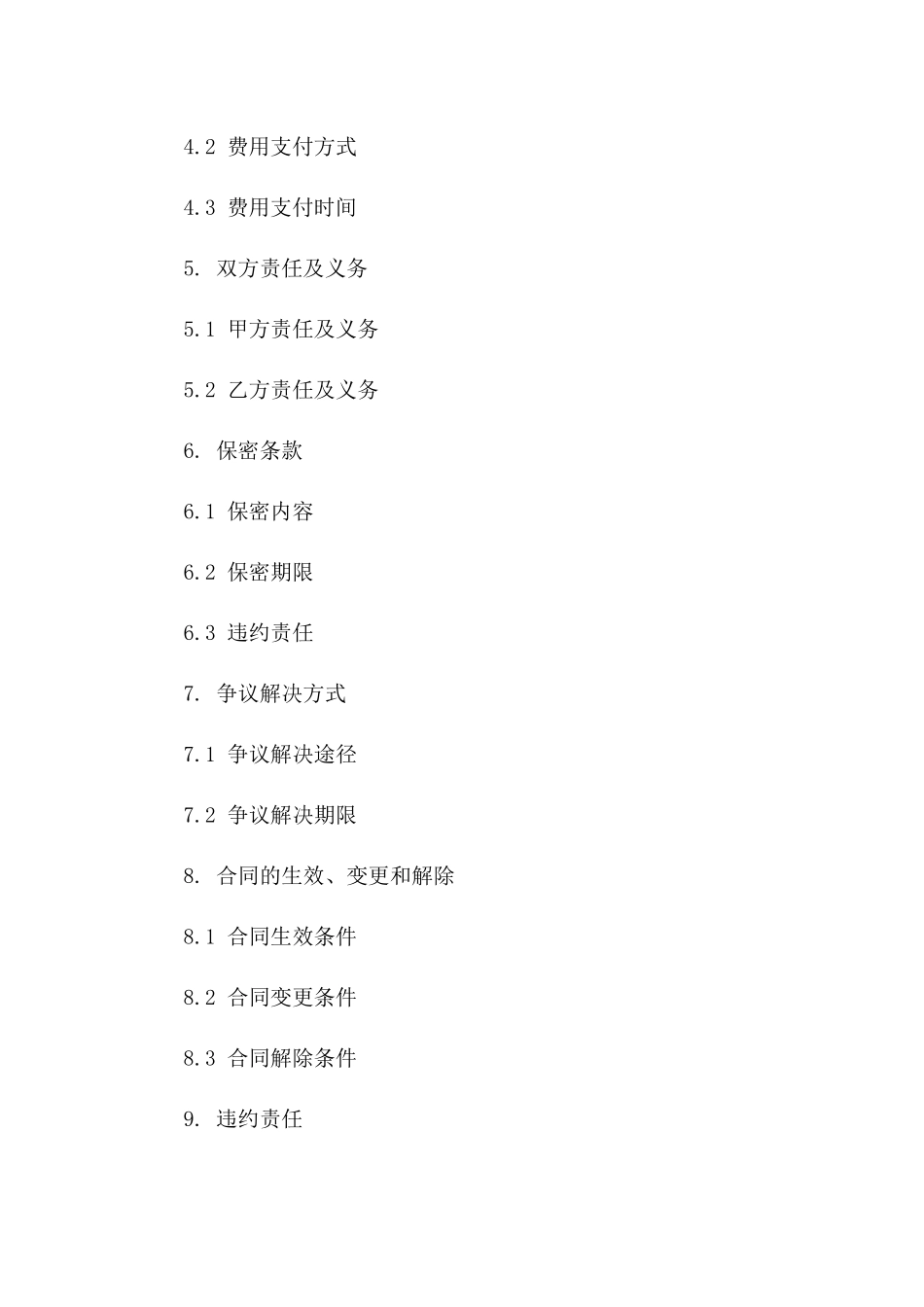 工程预算编制协议范例一_第3页