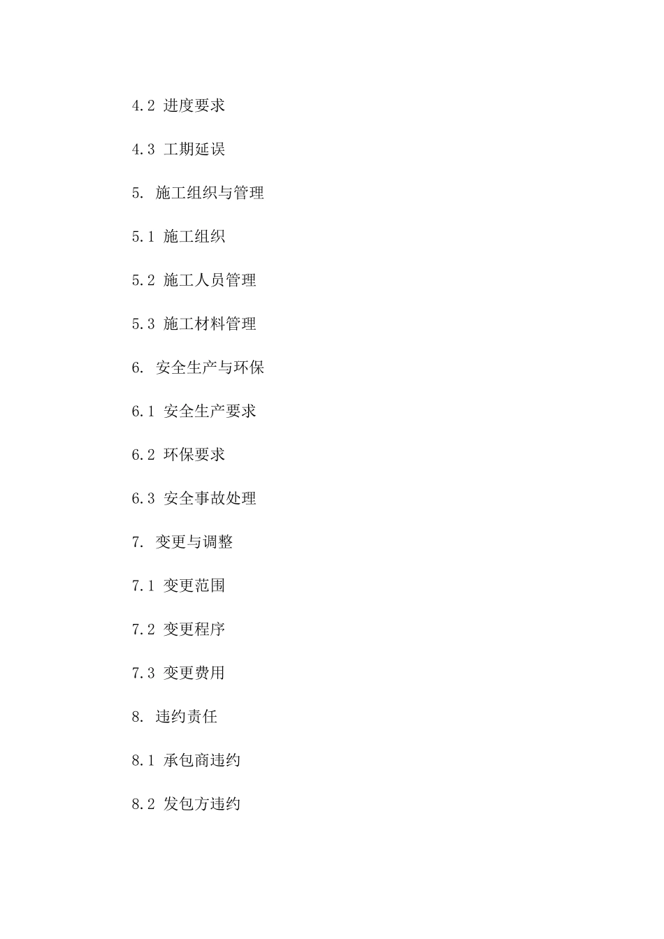 土建工程承揽协议：2024专业版一_第3页