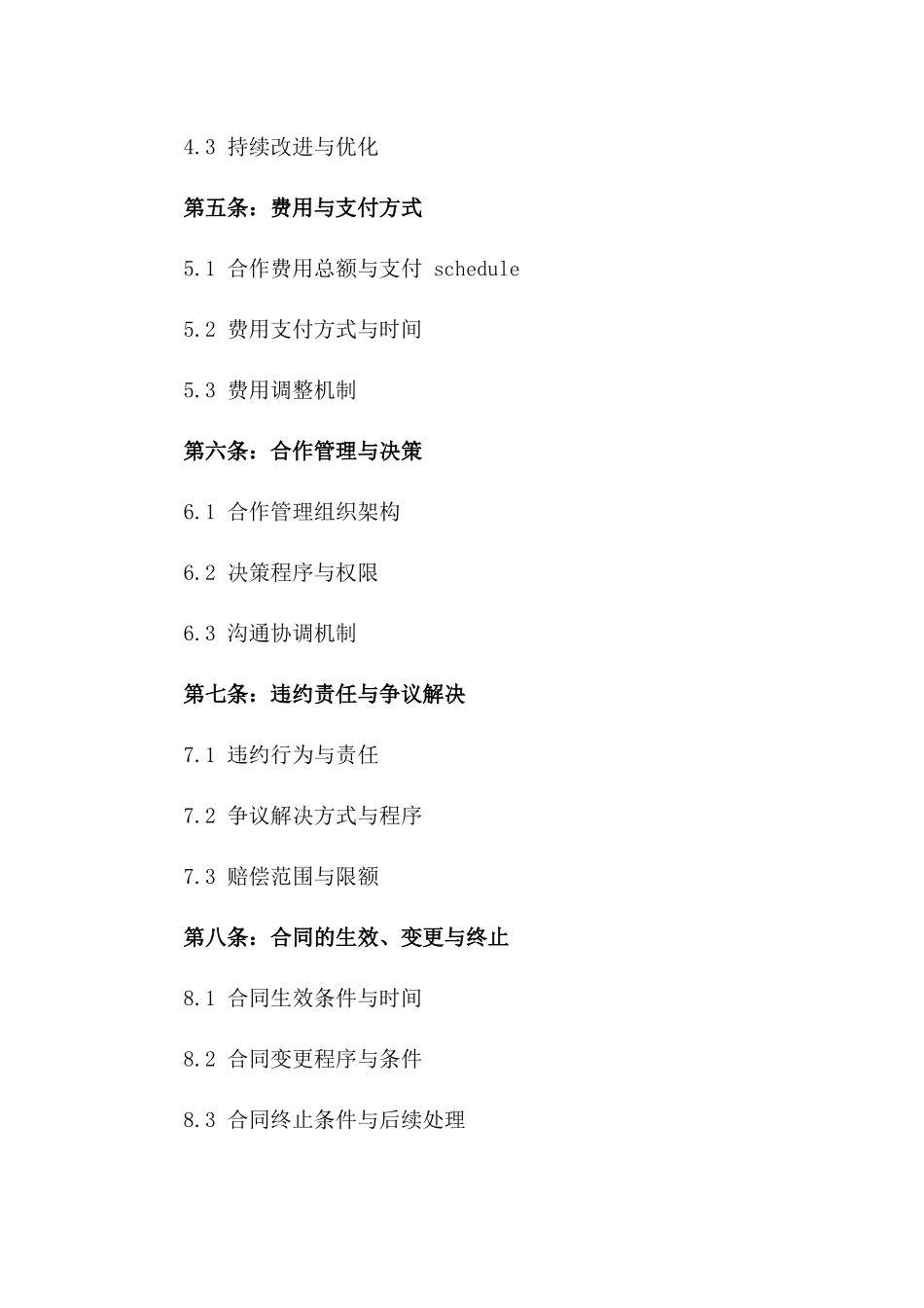 医疗机构协议管理规范2024版细则_第2页