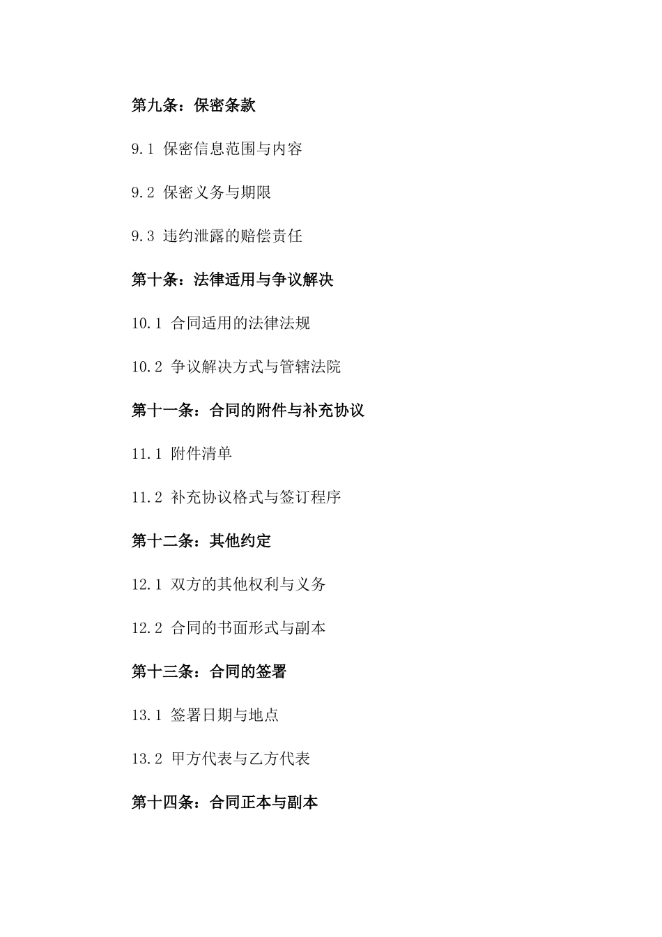 医疗机构协议管理规范2024版细则_第3页