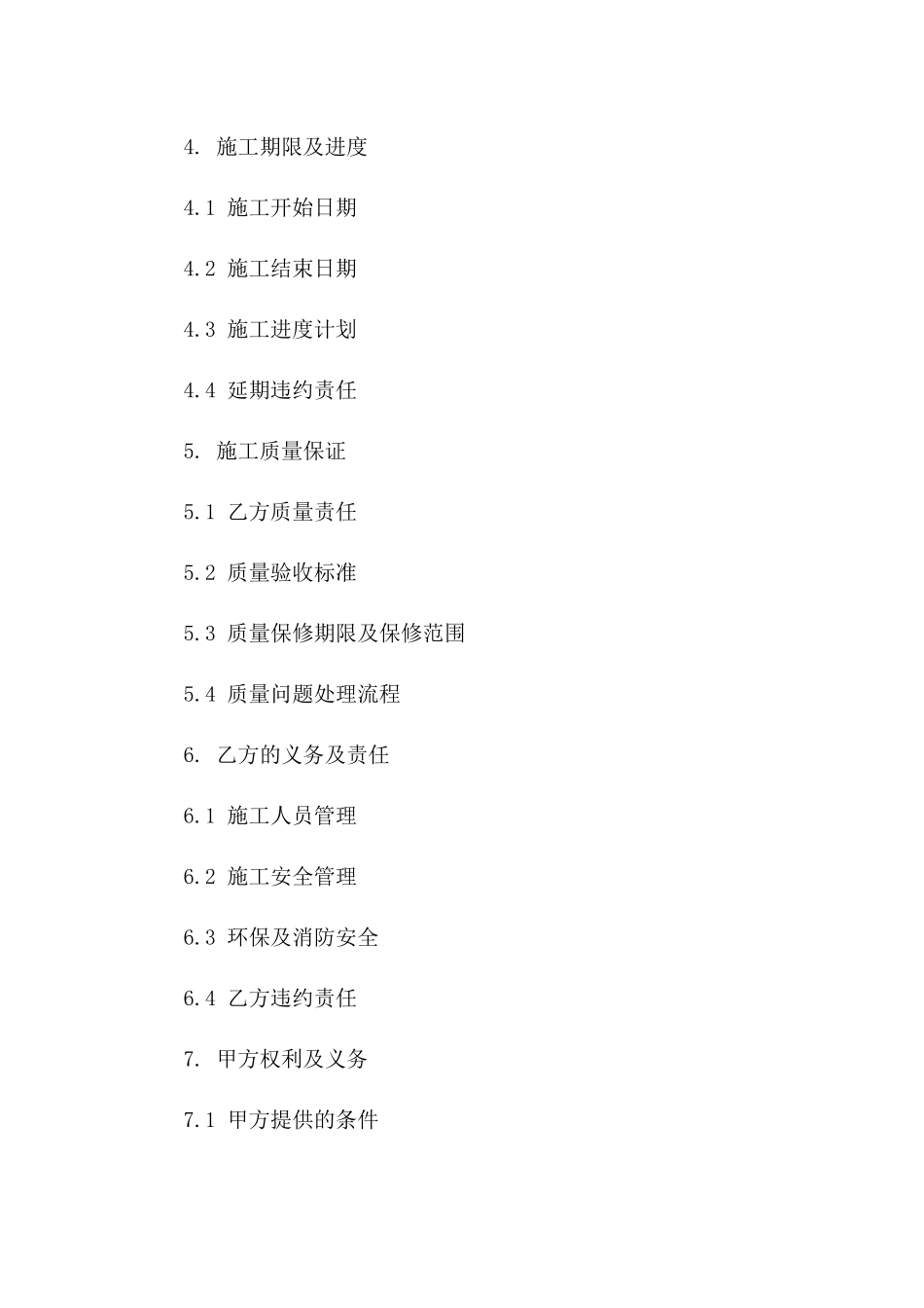 专业化油漆施工协议（2024年版）一_第3页