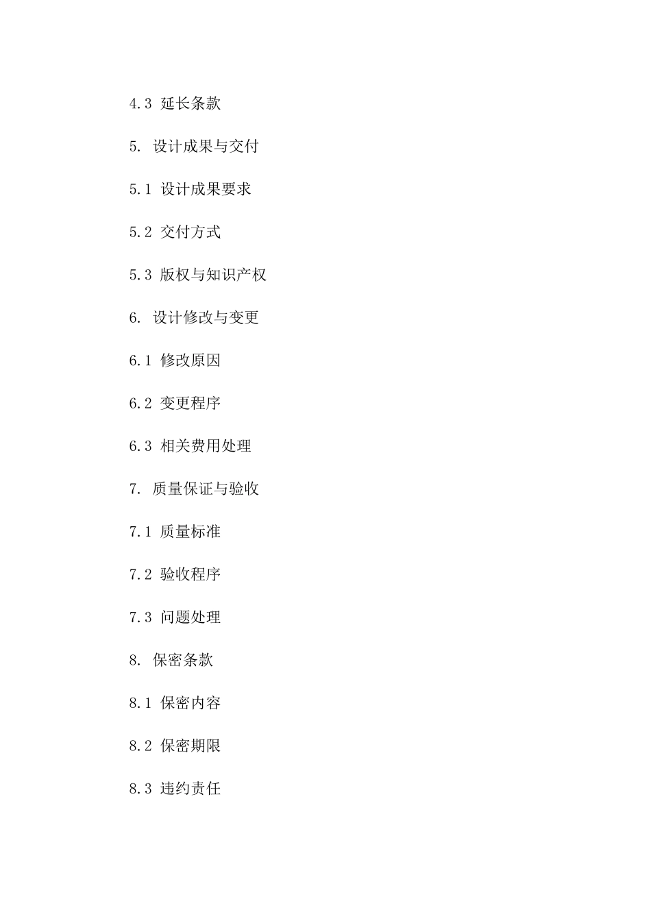 建筑设计与咨询协议标准文本版_第3页