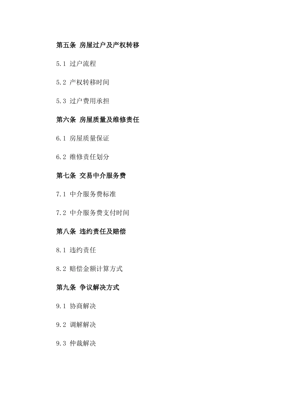 房产交易协议格式2024年版版_第3页