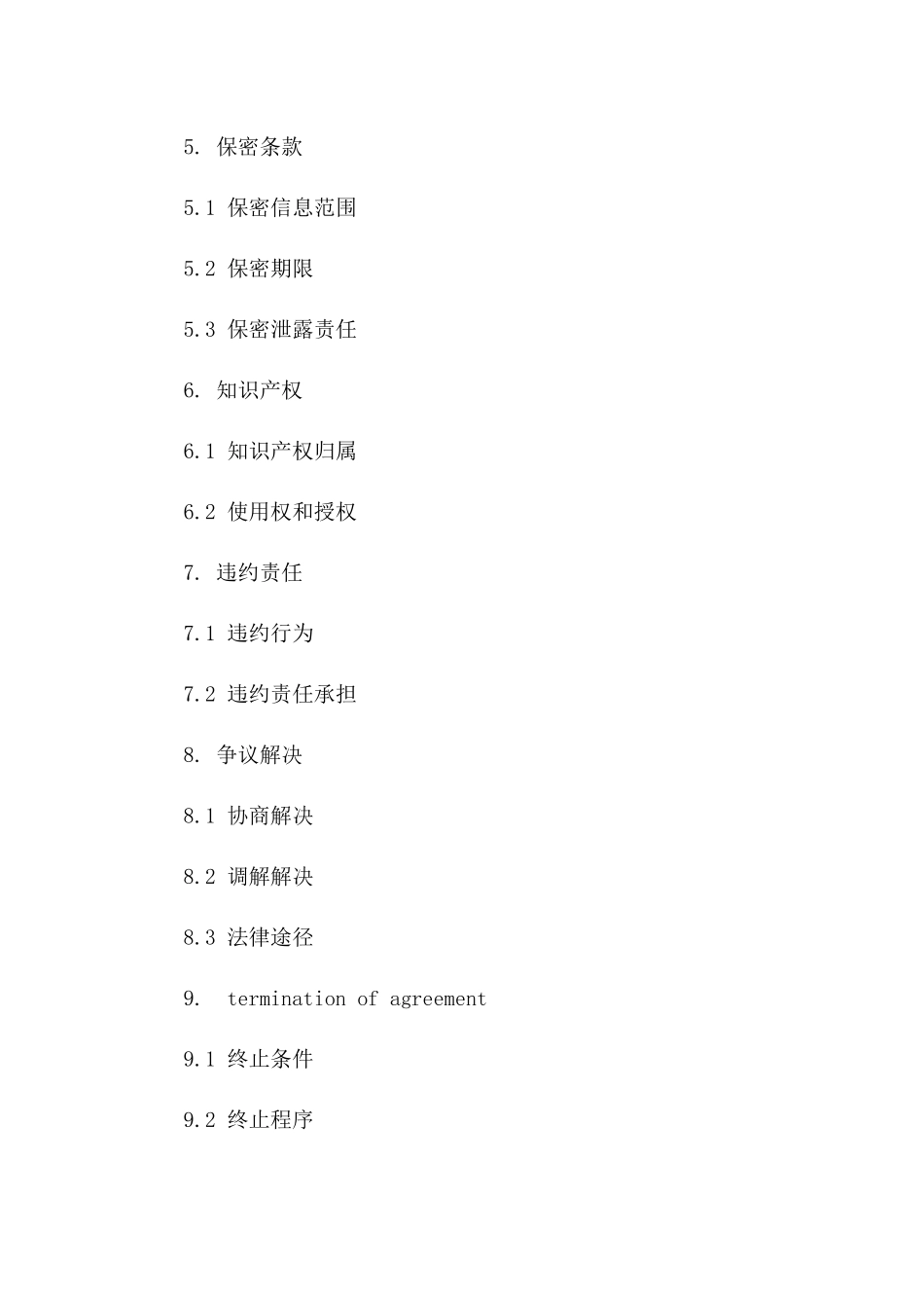 2024年版咨询服务代理协议模板细则版_第3页