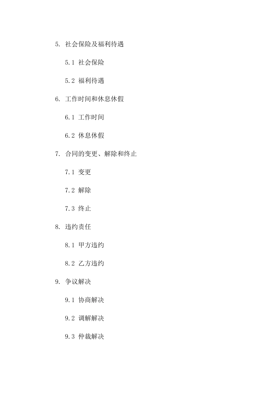 临时教师2024年度聘任合同_第2页