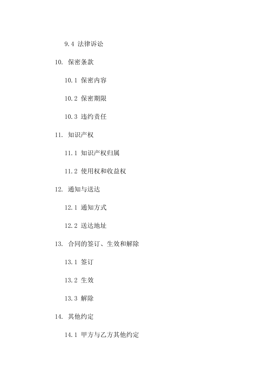 临时教师2024年度聘任合同_第3页