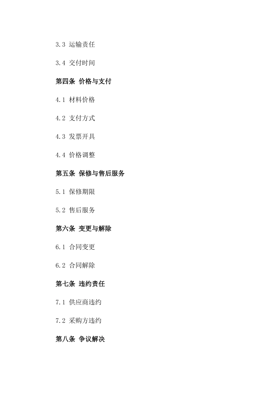 2024年标准工程材料供应协议模板一_第3页
