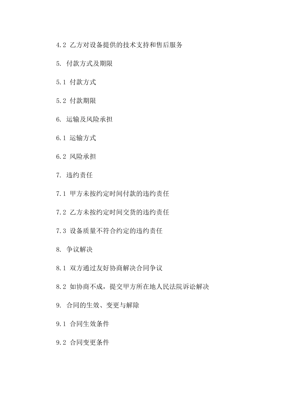 多媒体设备采购合同样本（2024年版）版_第3页